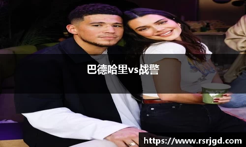 巴德哈里vs战警